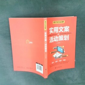 全方位营销-创意文案+新媒体运营+互联网新零售+爆品营销+实用文案活动策划