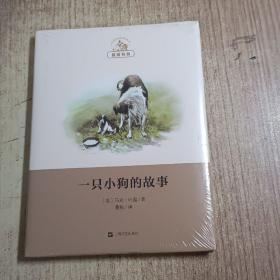 一只小狗的故事