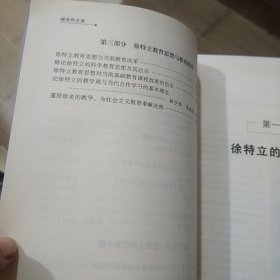 继承和发展:纪念徐特立诞辰130周年教育思想研讨会论文集