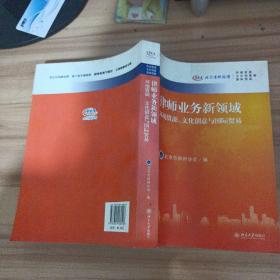 律律师业务新领域：环境资源、文化创意与国际贸易·北京律师论坛·环境资源、文化创意卷、国际贸易卷