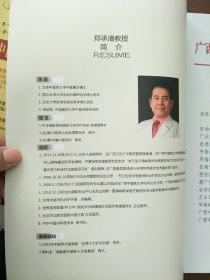 董氏奇穴学术精研班 十董氏奇穴普及班 2册合售！！民间中医培训教材 黄帝内经中医穴道 家庭保健急救疗法