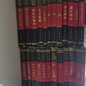 世界文学著名百部，22