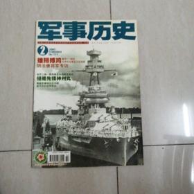 军事历史2005年第2