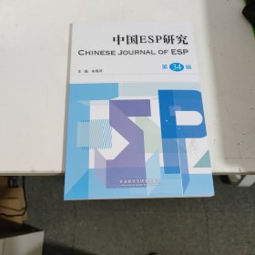 中国SP研究 第34辑