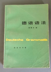 德语语法