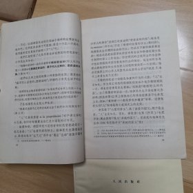 大字本：哲学的贫困，列宁主义问题，自然辩证法等16本合售