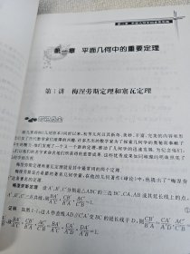 平面几何：高中数学竞赛专题讲座