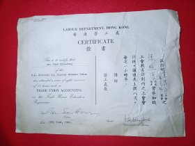香港资料，1962年【香港劳工处证书】证书一张。