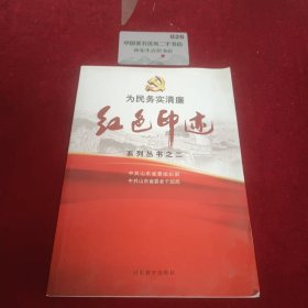 红色印迹 : 系列丛书之二