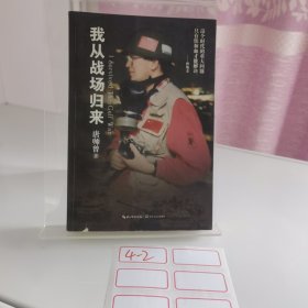 我从战场归来