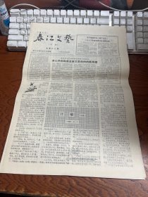 春江文艺 月刊  1982年12月 总第六十期【浙江省富阳县文化馆】 有裂口