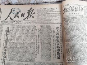 1951年12月1-10日.12 日。《人民日报》合订本。内有抗美援朝专刊。12.2日，1210中共中央西北局号召反对官僚主义，反对贪污浪费等文章