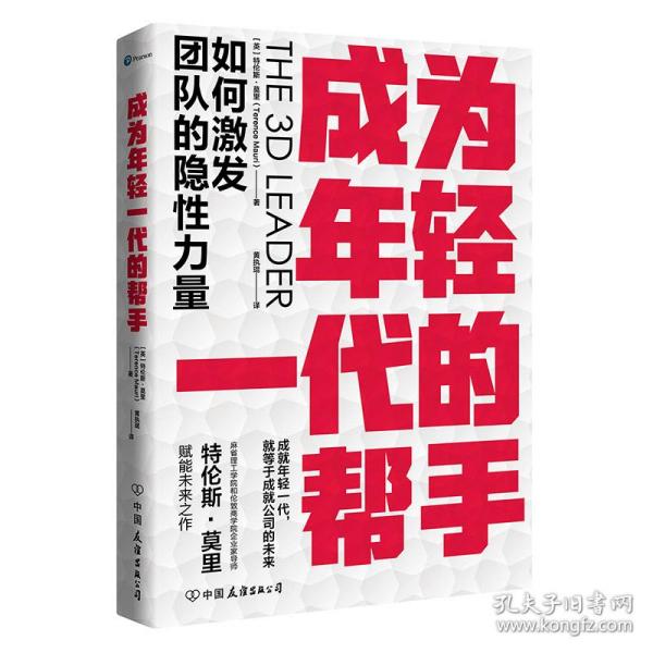 成为年轻一代的帮手：如何激发团队的隐性力量