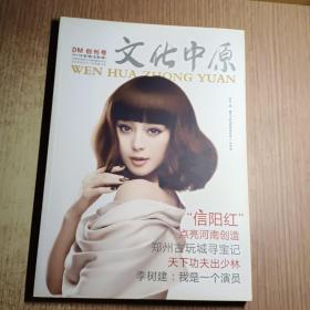 文化中原（创刊号2011年）