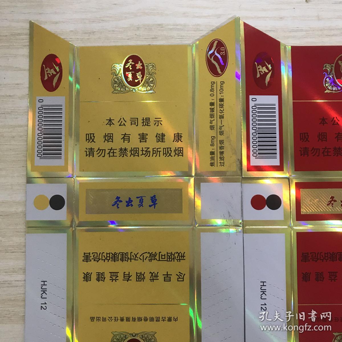 冬虫夏草烟标黄色红色一对，（非卖品）