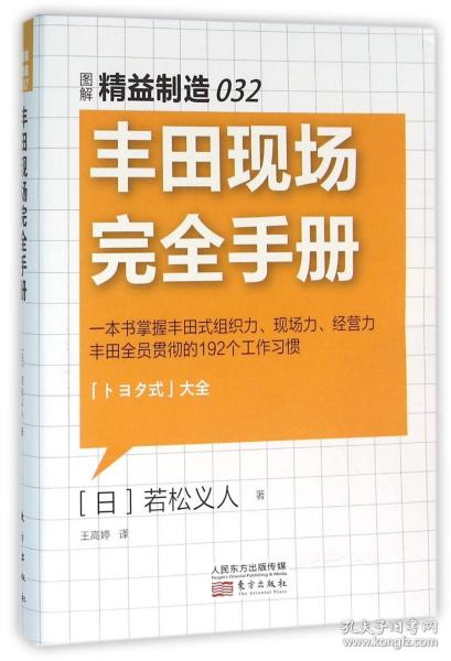 精益制造032：丰田现场完全手册