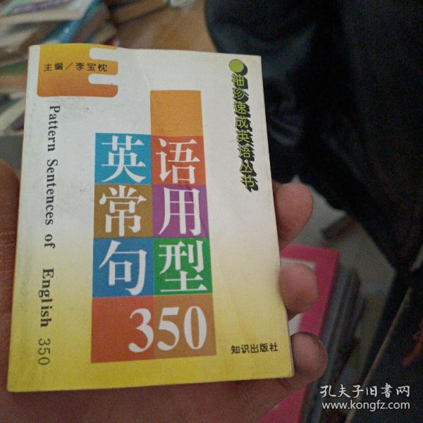 英语常用句型350