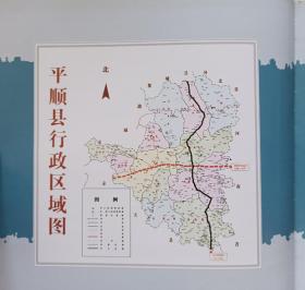 山西省县级画册掠影系列--长治市系列--《走进平顺》--虒人荣誉珍藏