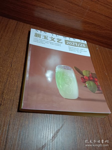 新玉文艺 2021 28