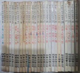 李敖千秋評論叢書 1～40期 26冊合售