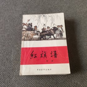 红旗谱