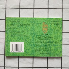 聊斋故事连环画：香玉