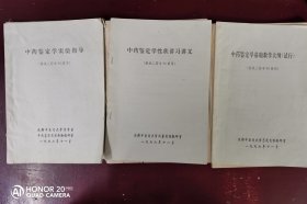 【成都中医药大学药学系，中药鉴定学实验指导，方剂学教学大纲，中药鉴定学基础教学大纲（试行），中药化学教学大纲中药化学实验讲义，中药鉴定学性状讲习讲义，中药药剂学教学大纲中药药剂学实验指导，中医学与辩证法 96年第二期】