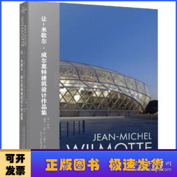 让-米歇尔.威尔莫特建筑设计作品集