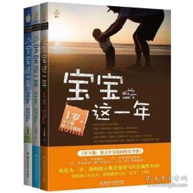 宝宝这一年1岁安全感建立关键期2岁自我意识建立关键期3岁规则意识建立关键期家庭教育幼儿教育书籍0-1-3岁的养育男女孩育儿敏感期（3册合售）