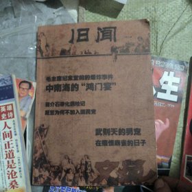 旧闻