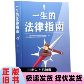 一生的法律指南