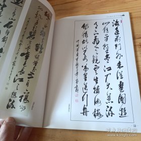 苗世魁书法作品集