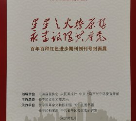 百年百种进步期刊创刊号封面