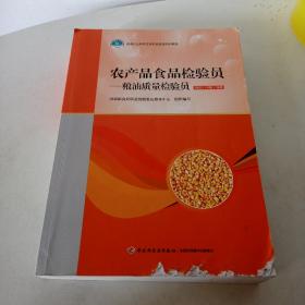 粮油质量检验员 第四版 初级、中级、高级（书籍下角有破损  内容完整 不影响阅读  看图）