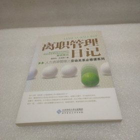 离职管理日记