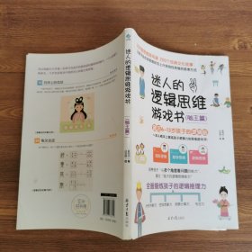 迷人的逻辑思维游戏书（全3册）