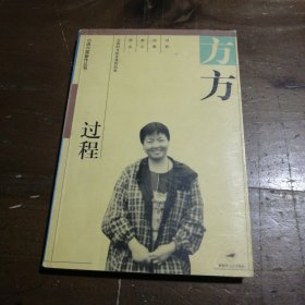 过程：小说六家新作丛书