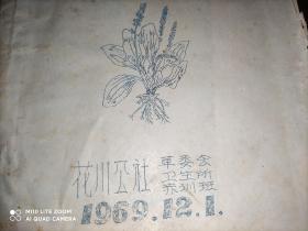 民间常用草药验方集