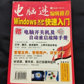 电脑迷编辑推荐-WindowsXOsp2快速入门