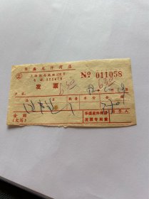 华盛皮件商店（发票）