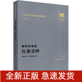 鋼琴協(xié)奏曲 紅旗渠畔