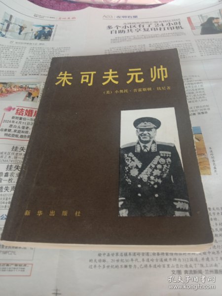 朱可夫元帅战争回忆录