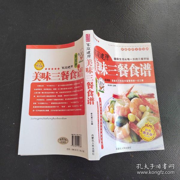 家庭品质生活宝典-新编家常菜大全