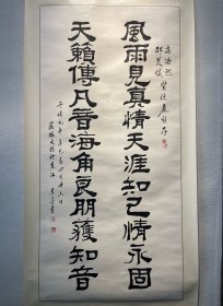君亮 书法镜心 131*62cm，镜心