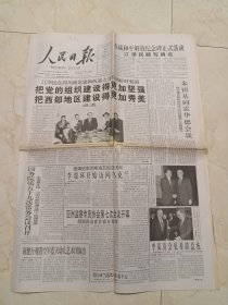 人民日报2002年5月23日，今日12版。西藏和平解放纪念碑正式落成。纪念毛泽东在延文艺座谈会上的讲话发表60周年，群众歌咏大会在京举行。