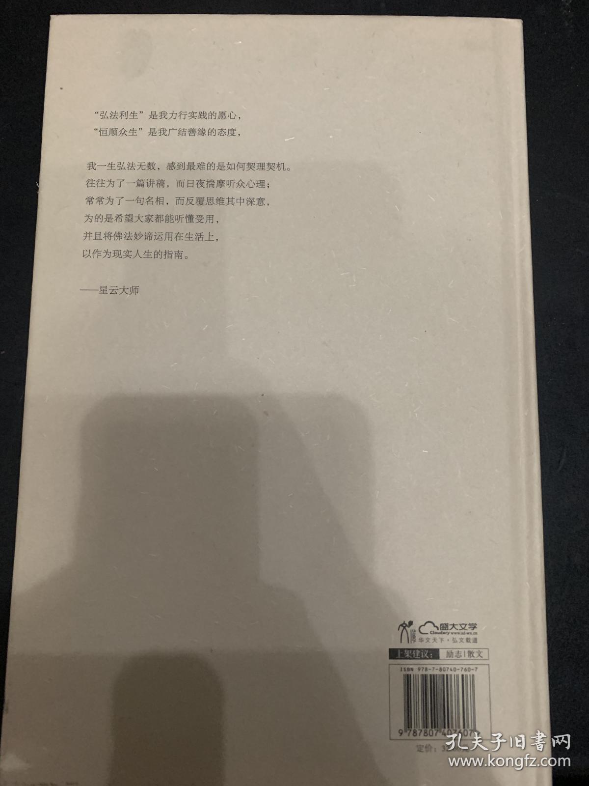 星云禅语：第二辑