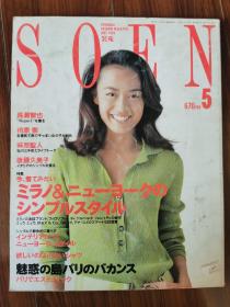 SOEN装苑1996-5