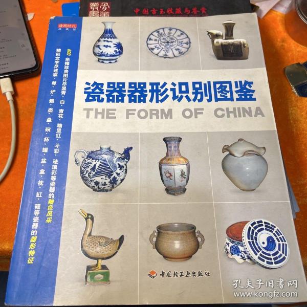 瓷器器形识别图鉴