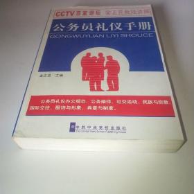 公务员礼仪手册