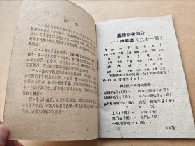 工农业务红专学校 汉字拼音识字课本（试用本）
